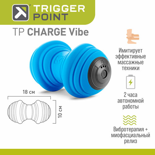 Вибрирующий массажный роллер Trigger Point CHARGE Vibe