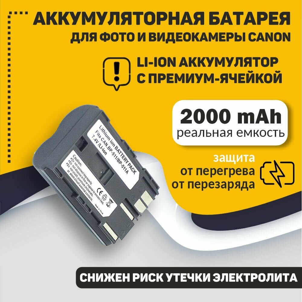 Аккумуляторная батарея для фото и видеокамеры Canon EOS (BP-511) 7,4V 2000mAh Li-ion