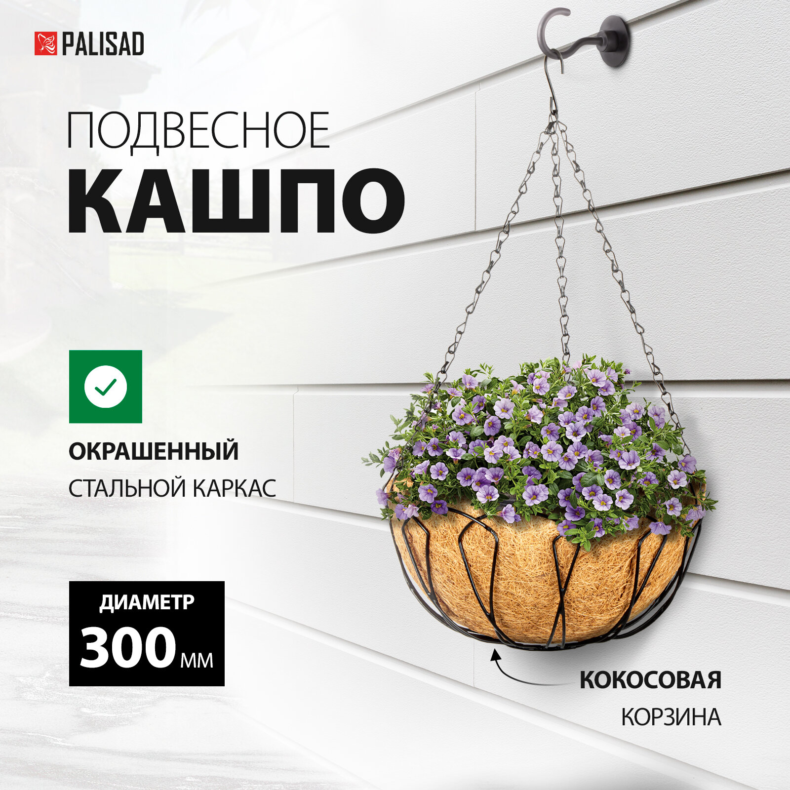 Кашпо PALISAD 69002 подвесное с кокосовой корзиной