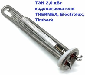 ТЭН 2,0 кВт для водонагревателя THERMEX, Electrolux, Timberk с анодом и прокладкой (комплект)