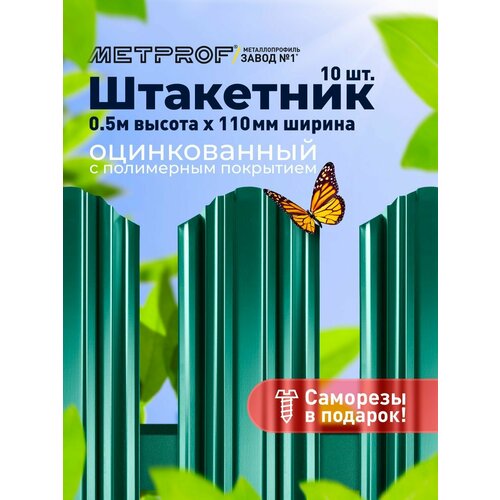 Штакетник 3D металлический/ заборы/ 0.45 толщина, цвет 6005/ 6005 (Зеленый мох) 10 шт. 0.5 м