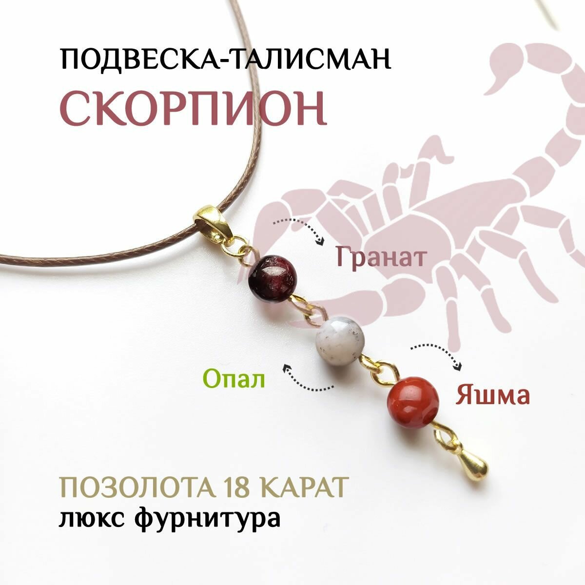 Кулон талисман для Скорпиона на деньги. Натуральный камень: Гранат 