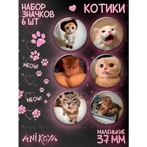 Комплект значков AniKoya, 6 шт. комплект значков anikoya 6 шт