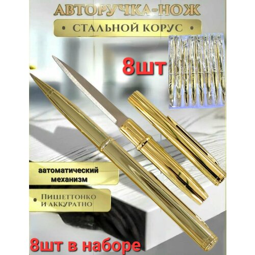 фото Ручка - нож , тактическая шариковая авторучка с секретом , набор 8 штуки . цвет золотистый . browning