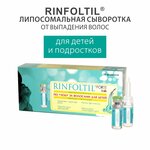 Rinfoltil Липосомальная сыворотка kids Forte - изображение