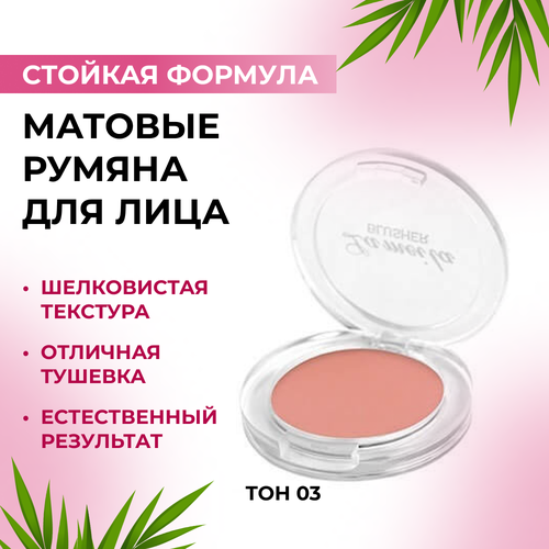 Румяна для лица матовые с кисточкой, оттенок оранжевый