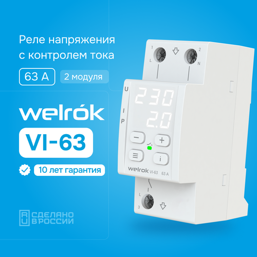 Реле напряжения c контролем тока Welrok VI-63