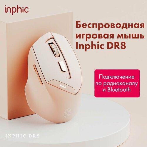 Inphic DR8 беспроводная бесшумная 2400 DPI розовый, светлый, розовый