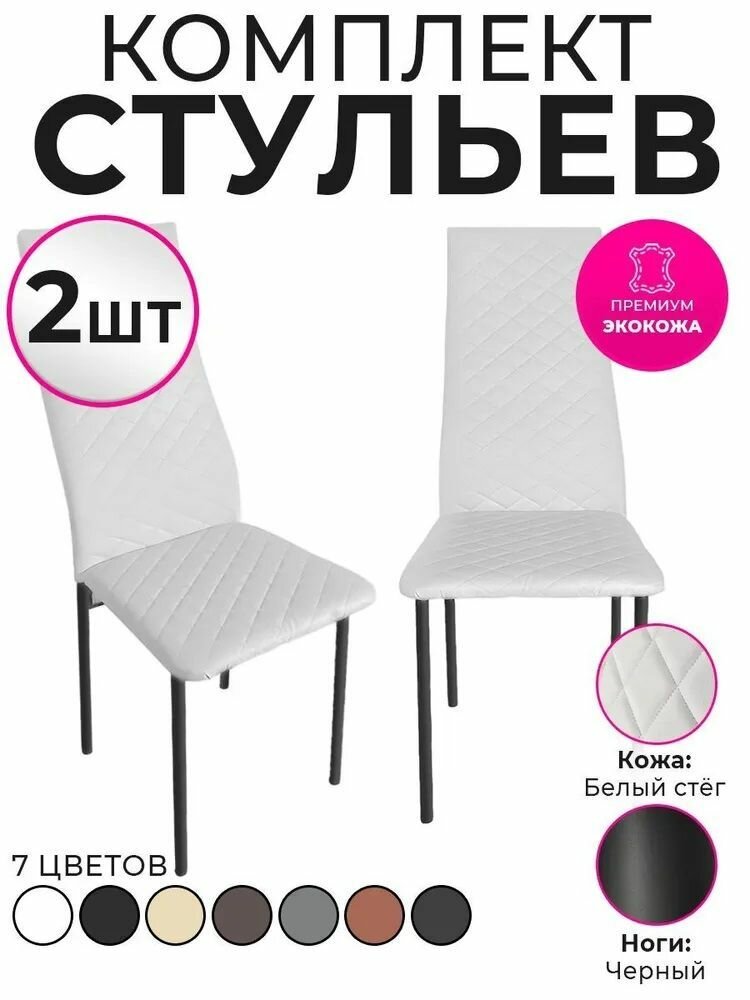 фото Стулья для кухни, стулья для кухни комплект 2 шт, стул кухонный