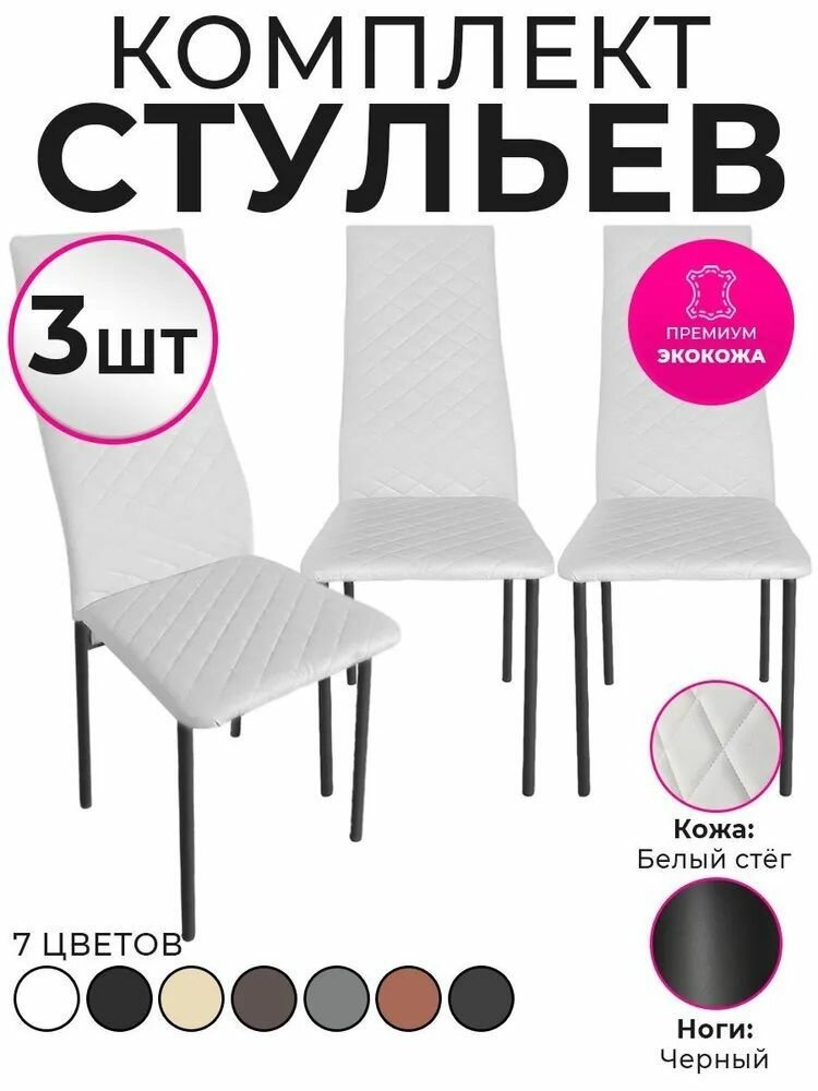 фото Стулья для кухни, стулья для кухни комплект 3 шт, стул кухонный