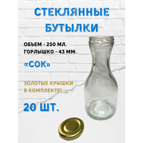 Стеклянные бутылки 