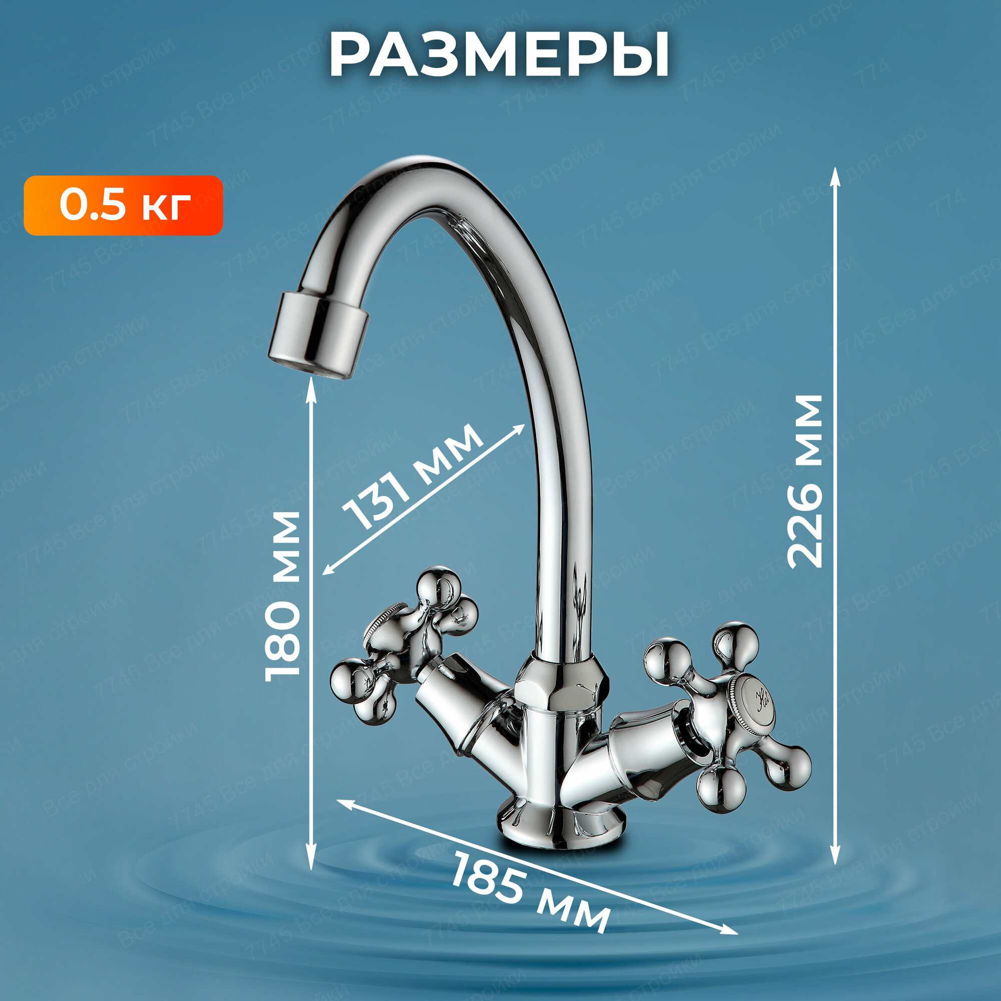 Смеситель для кухни и умывальника двухвентильный NNF-0040