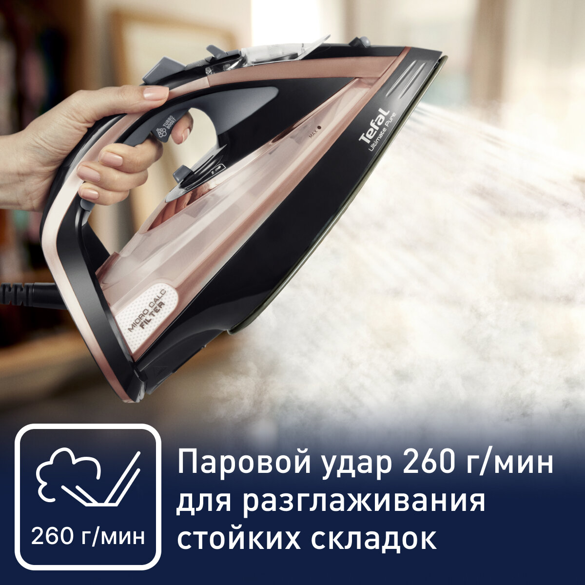 Утюг Tefal FV9845 Ultimate Pure