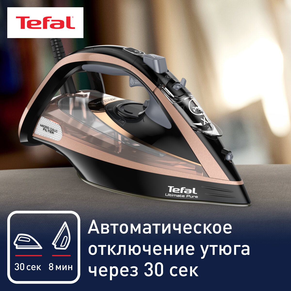 Утюг Tefal FV9845 Ultimate Pure