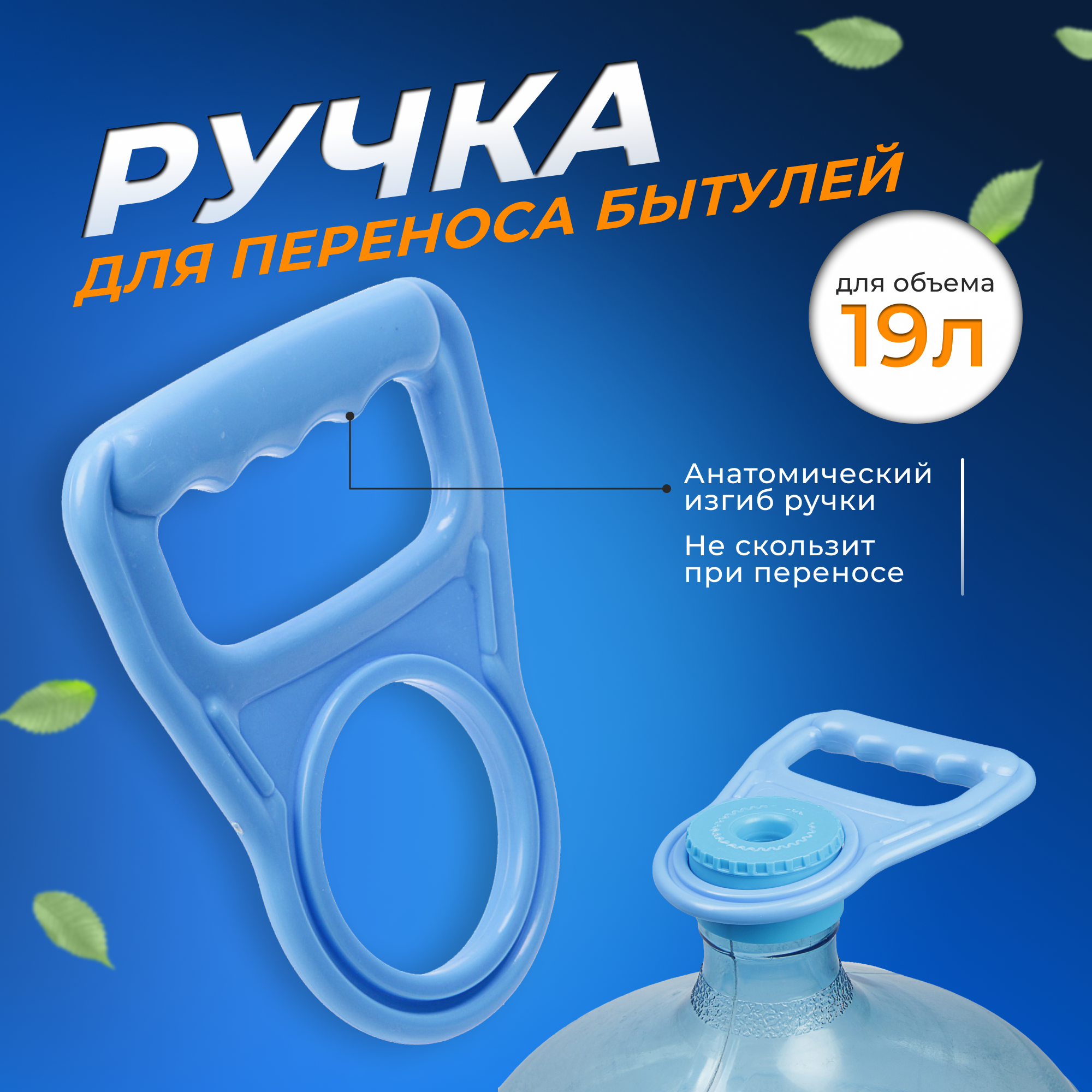 Ручка для переноса бутылей Luazon LBH-02, 19 л 3937414