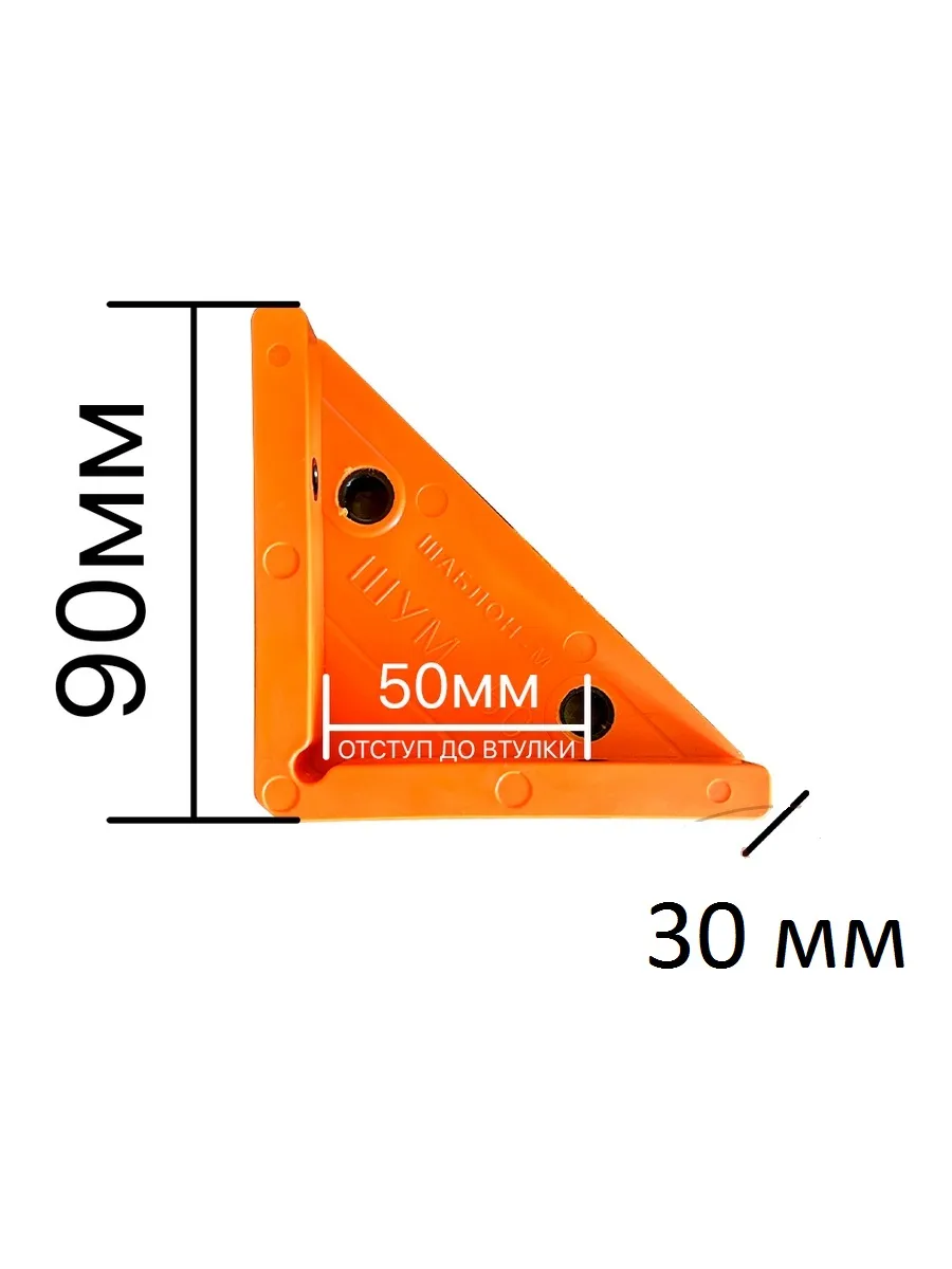 Мебельный угловой кондуктор ШУМ-50(7) для сверления отверстий D5мм D7мм