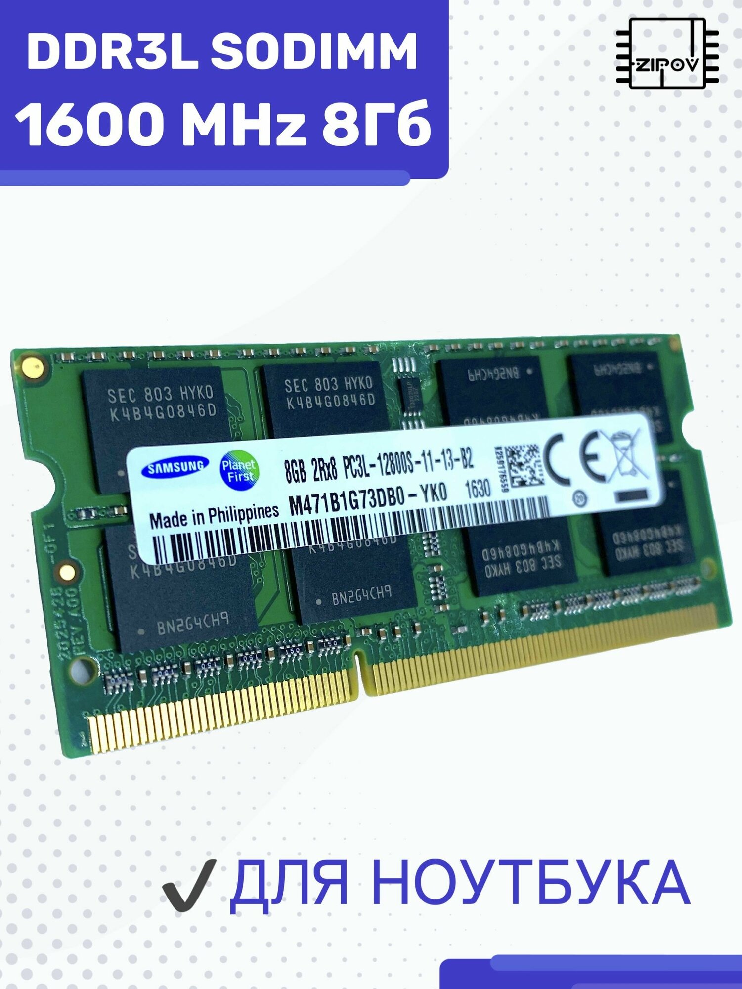 Модуль памяти Samsung SODIMM DDR3L 8Гб 1600 mhz 1,35V арт 078783 — фото 2