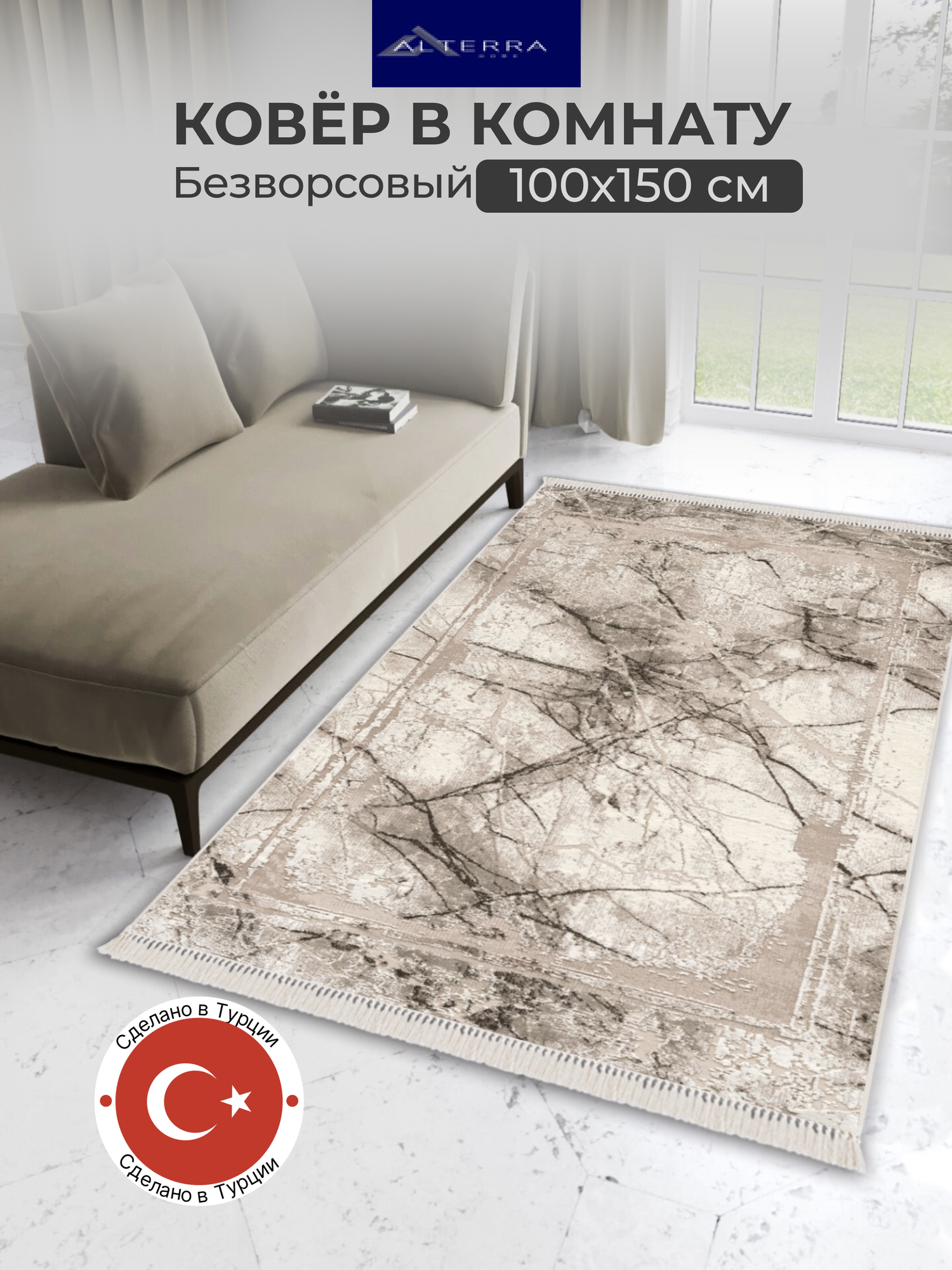 фото Ковер безворсовый в комнату 100x150