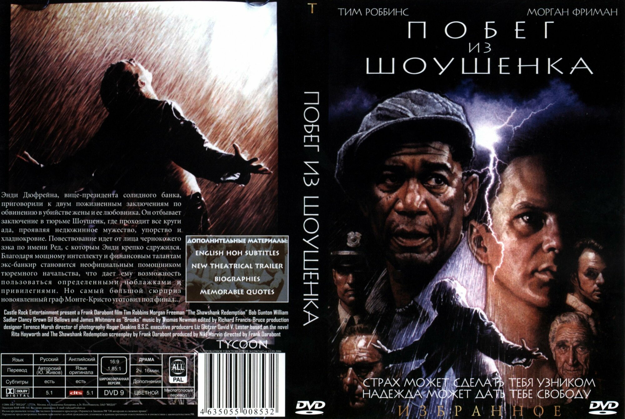 Фильм "Побег из Шоушенка" 1994г. DVD