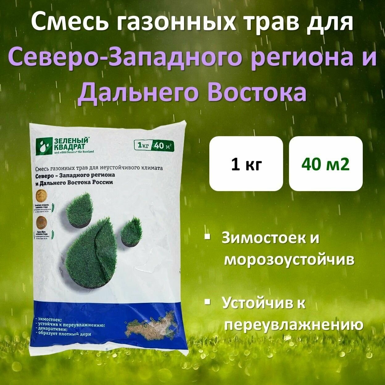 Семена газона Для Северо-Западного региона и Дальнего Востока Зеленый квадрат, 1 кг