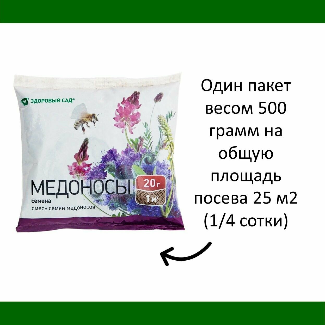 Семена сидерат Здоровый Сад Медоносы смесь, 0,5 кг — фото 2