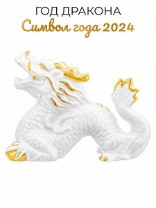Фото Фигурка декоративная Elan Gallery Китайский дракон 12х5х9 см, белая с золотом
