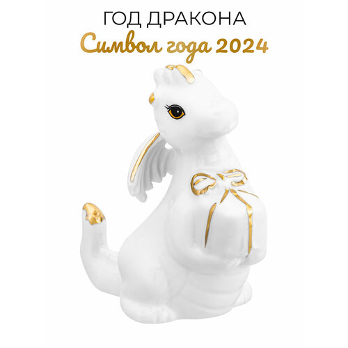 Новый год/ Символ года/ Фигурка декоративная Elan Gallery Дракончик с подарком 8,5х8х9 см, белая с золотом
