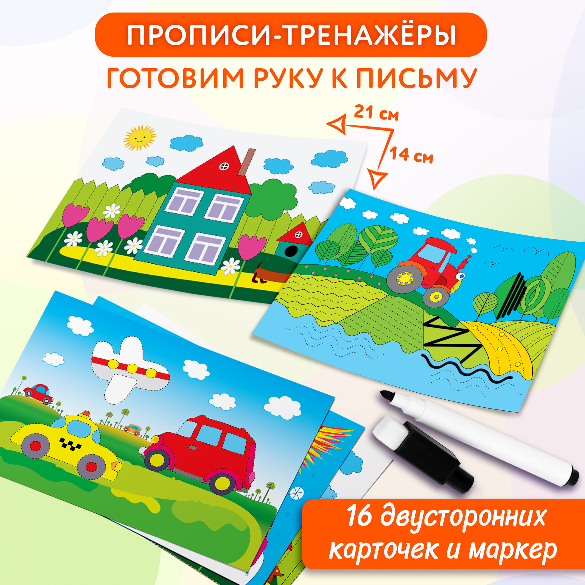 Развивающие карточки для дошкольников арт. 4309