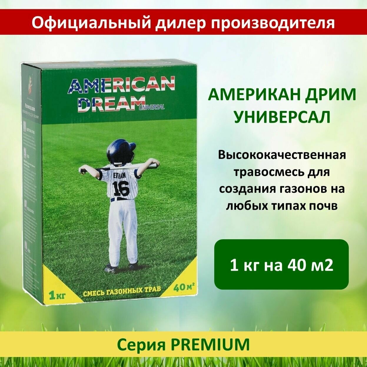 Смесь семян GREEN MEADOW American dream universal, 1 кг, 1 кг - фото №2