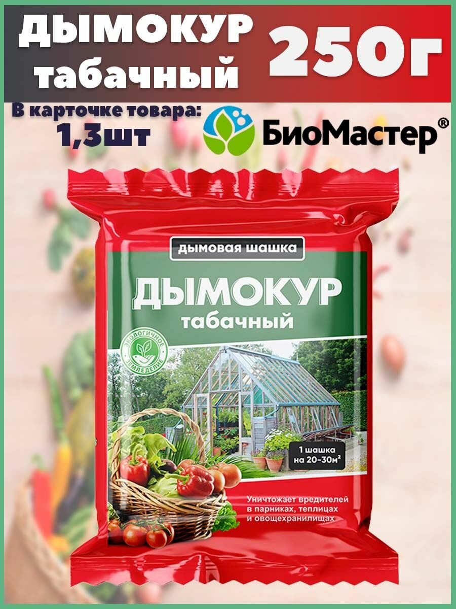 фото Дымокур табачный, 250г БиоМастер