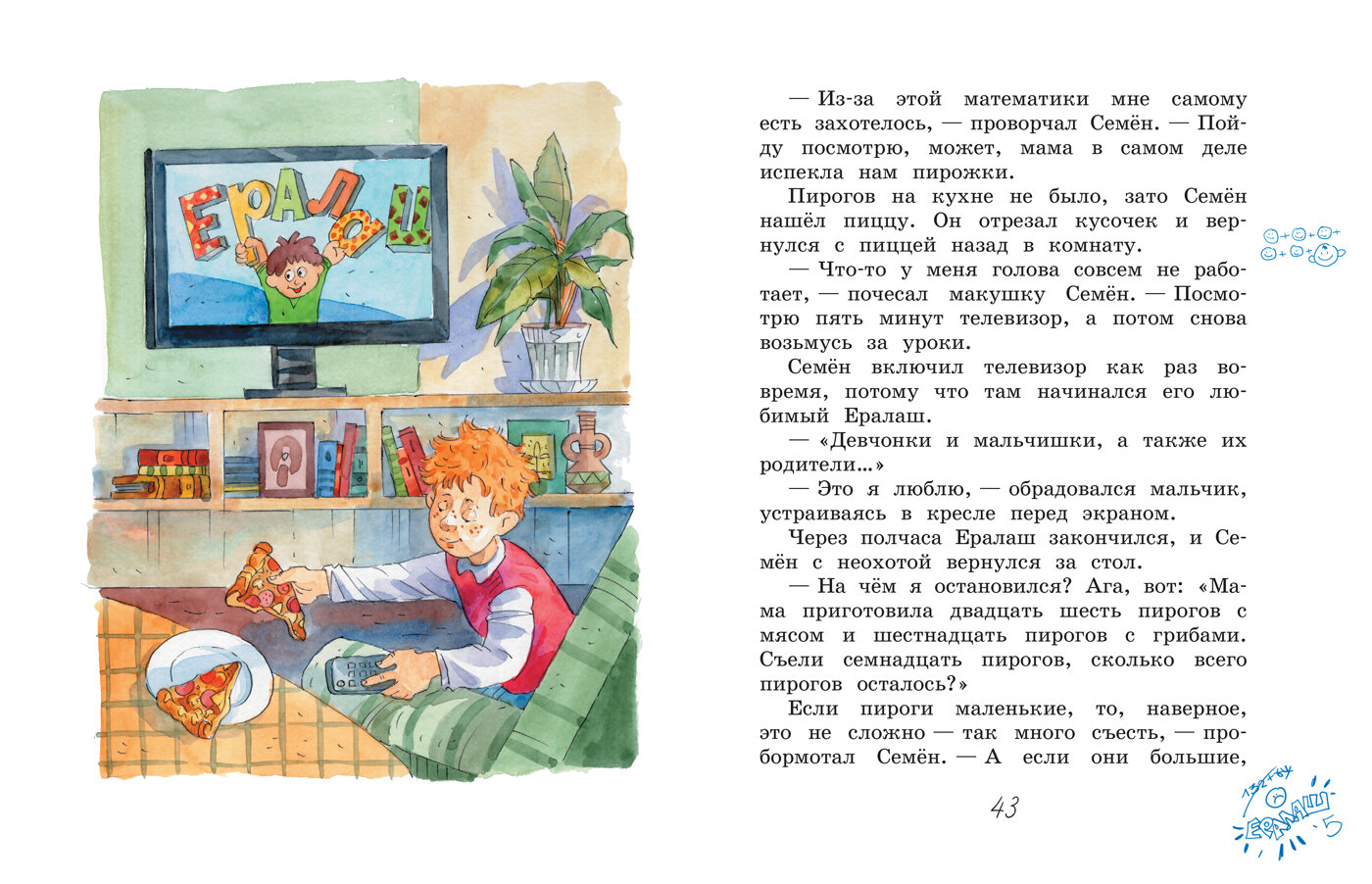 Садись, Рыжиков, двойка! (Валентин Постников) - фото №9