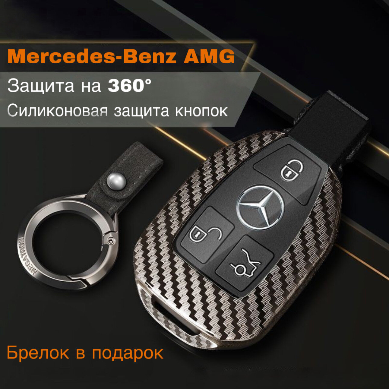 Чехол для ключа Mercedes-Benz рыбка / Чехол для ключа рыбка Мерседес A C E S Class GLA CLA GLK GLC CLS W204 W463 W176 W251 W205 AMG