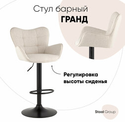 Стул барный Stool Group Гранд серо-бежевый