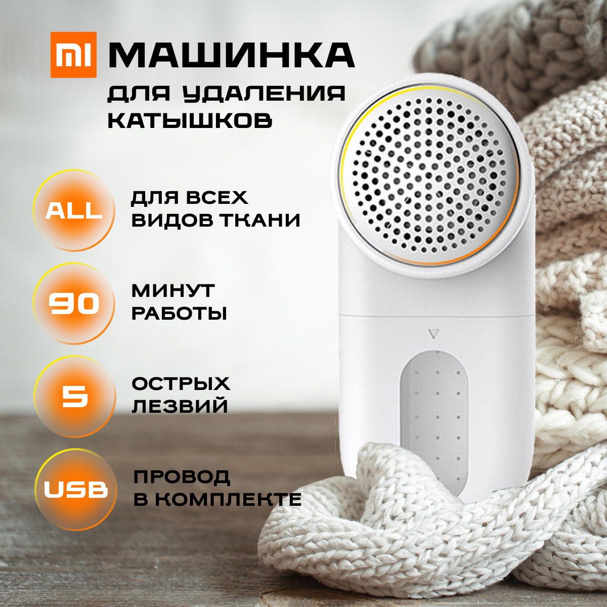 Машинка для удаления катышков Xiaomi Mijia MQXJQ01KL белый