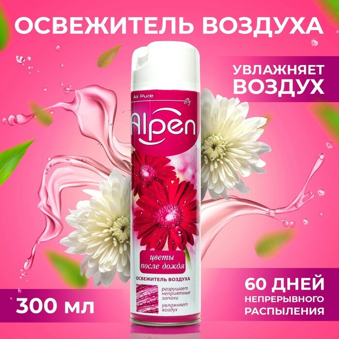 Освежитель воздуха Alpen "Цветы после дождя", цветочный аромат, 300мл — фото 1
