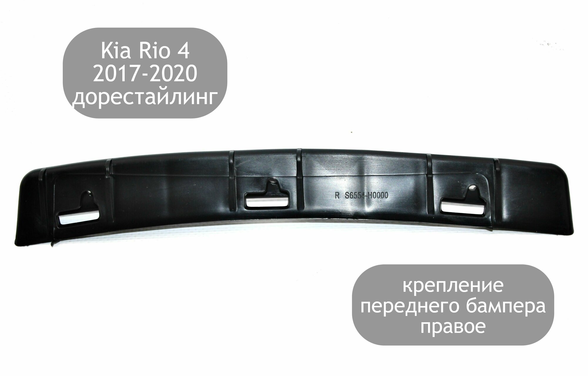 Серпы На Передний Бампер Kia Rio 4 2017-2020 Абс Пластик Под Покраску ...