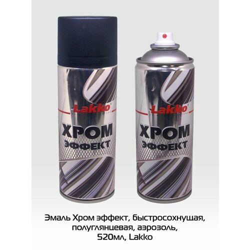 Эмаль металлик универсальная, хром-эффект, аэрозоль, 520мл.