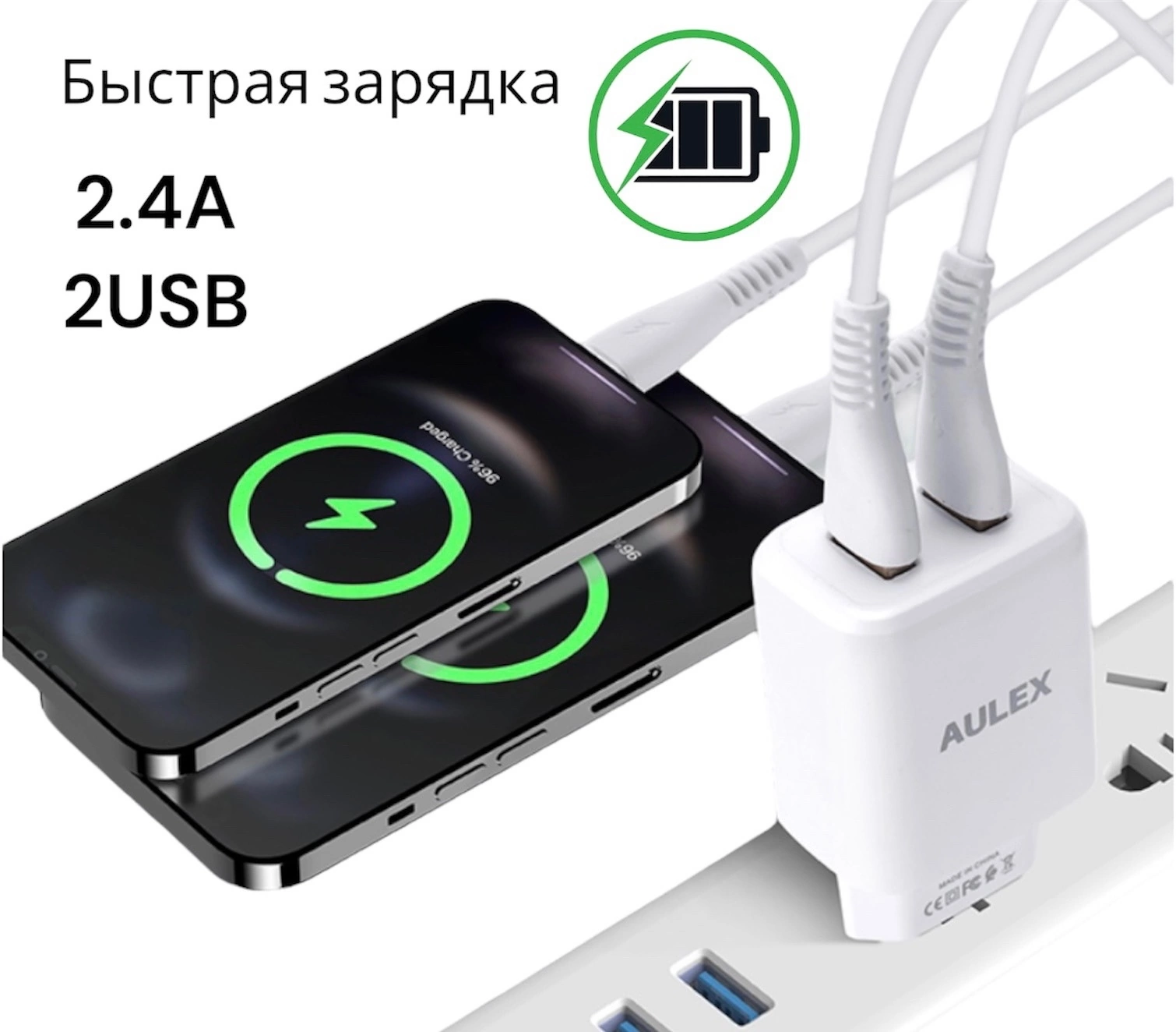 Зарядное устройство для телефонов с двумя USB-портами