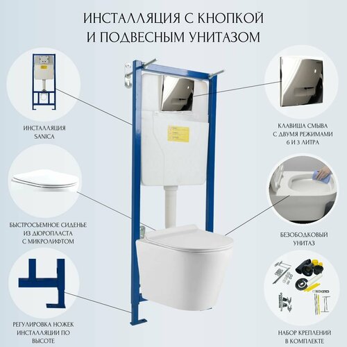 Готовый набор подвесного унитаза: инсталляция Sanica с хромированной панелью смыва + унитаз Bahenberg Lasberg B20-10