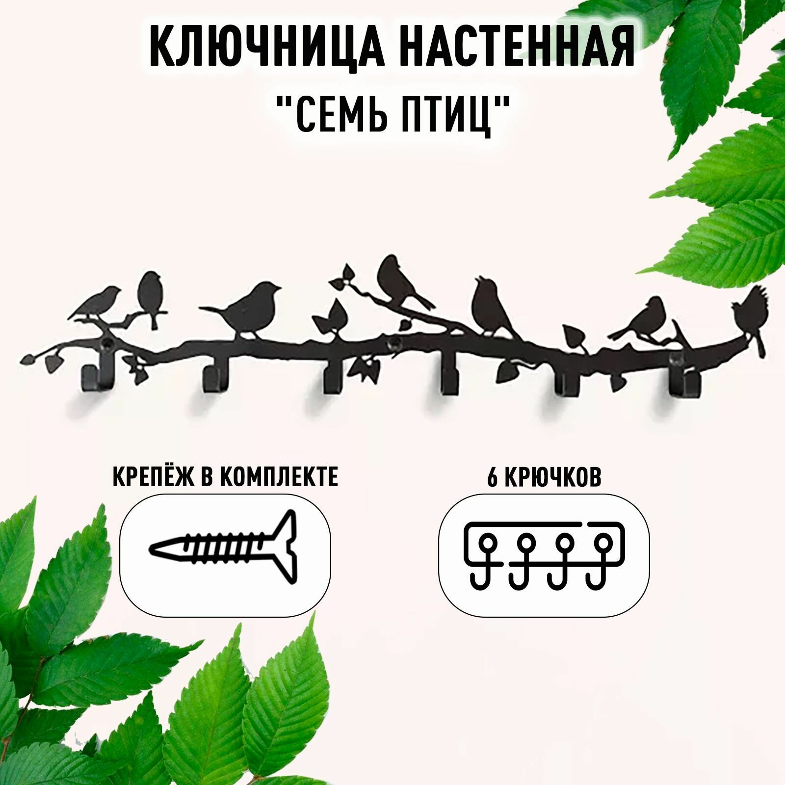 Ключница настенная металлическая 