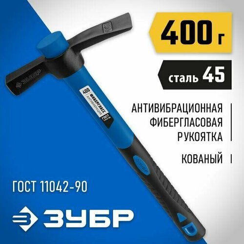 Молоток каменщика с фибергласовой рукояткой 400 г ЗУБР