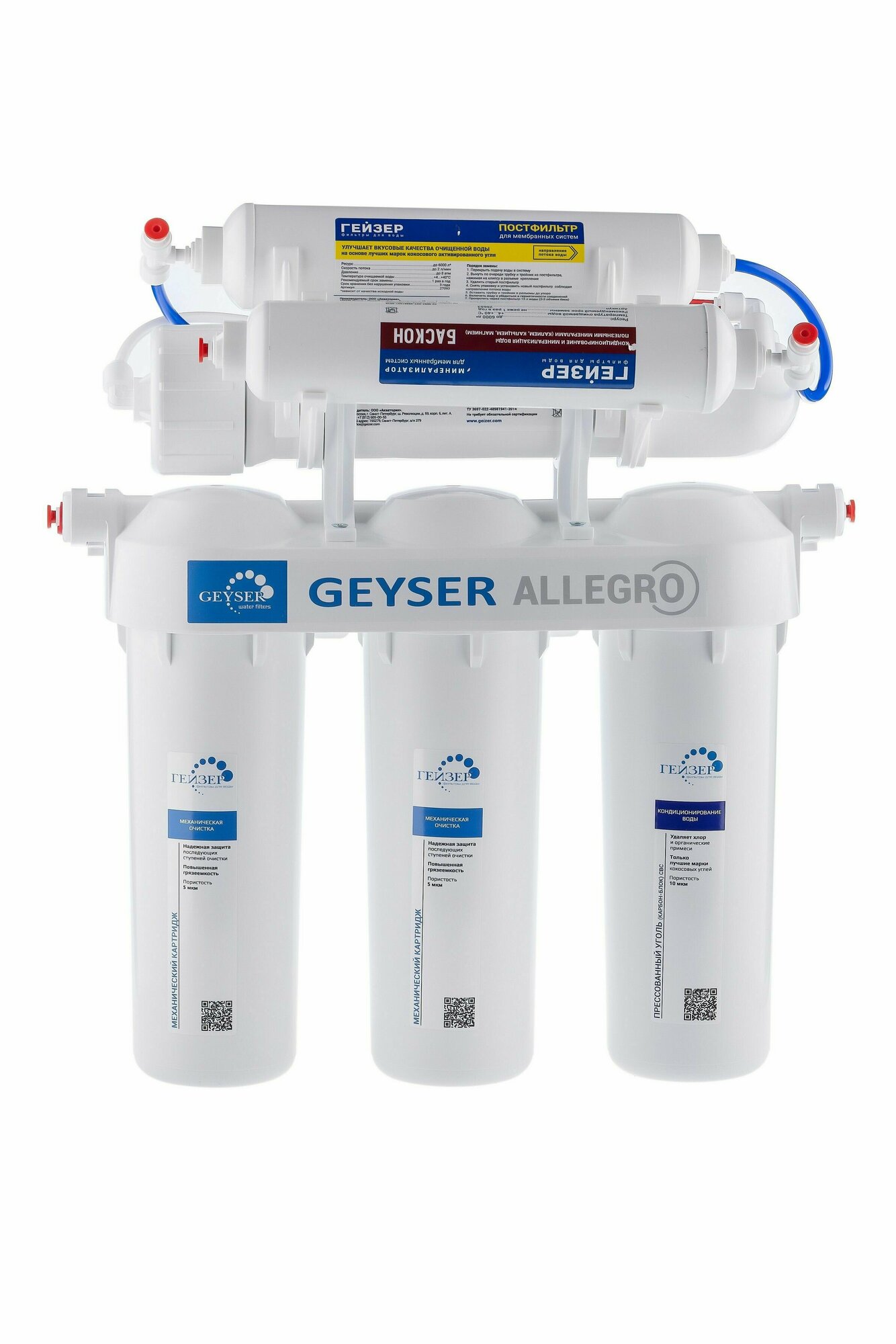 Система обратного осмоса Гейзер Аллегро фильтр для воды
