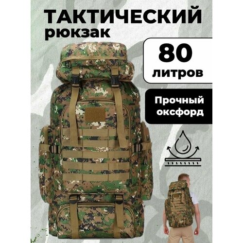 Рюкзак тактический 60L Skully Tactic RWZS01 jungle