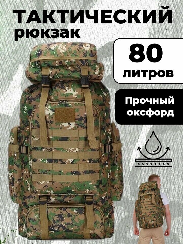 Рюкзак тактический 60L Skully Tactic RWZS01 jungle