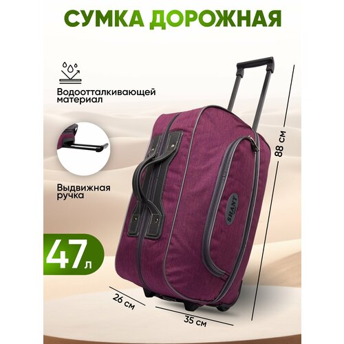 Сумка-тележка , 47 л, 35х51х26 см, фиолетовый