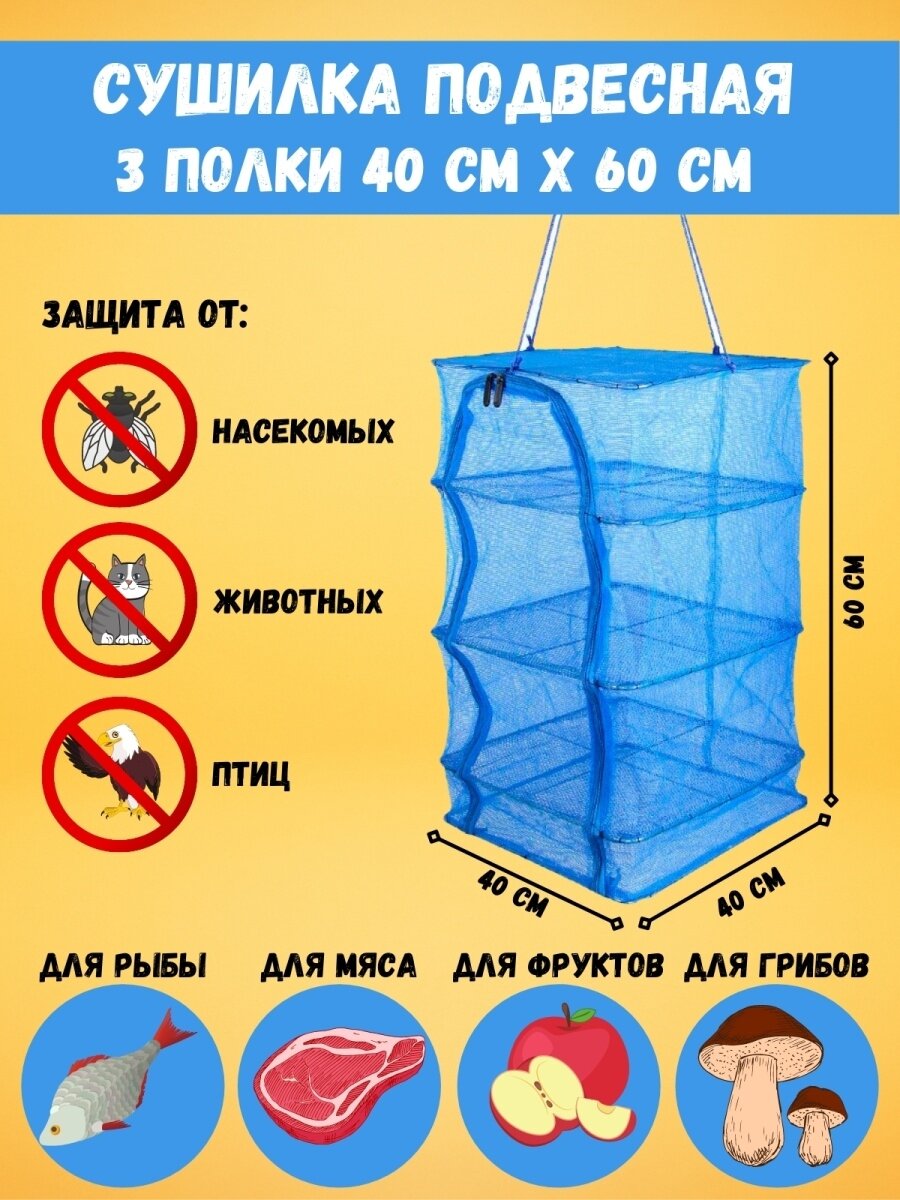 Складная овощная 3 полки сетка Сушилка 40x40x60 усиленный каркас для рыбы, фруктов и мяса