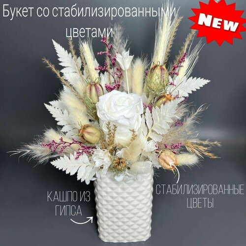 Декор для интерьера/A-lux/Кашпо со стабилизированными цветами/Ручная работа