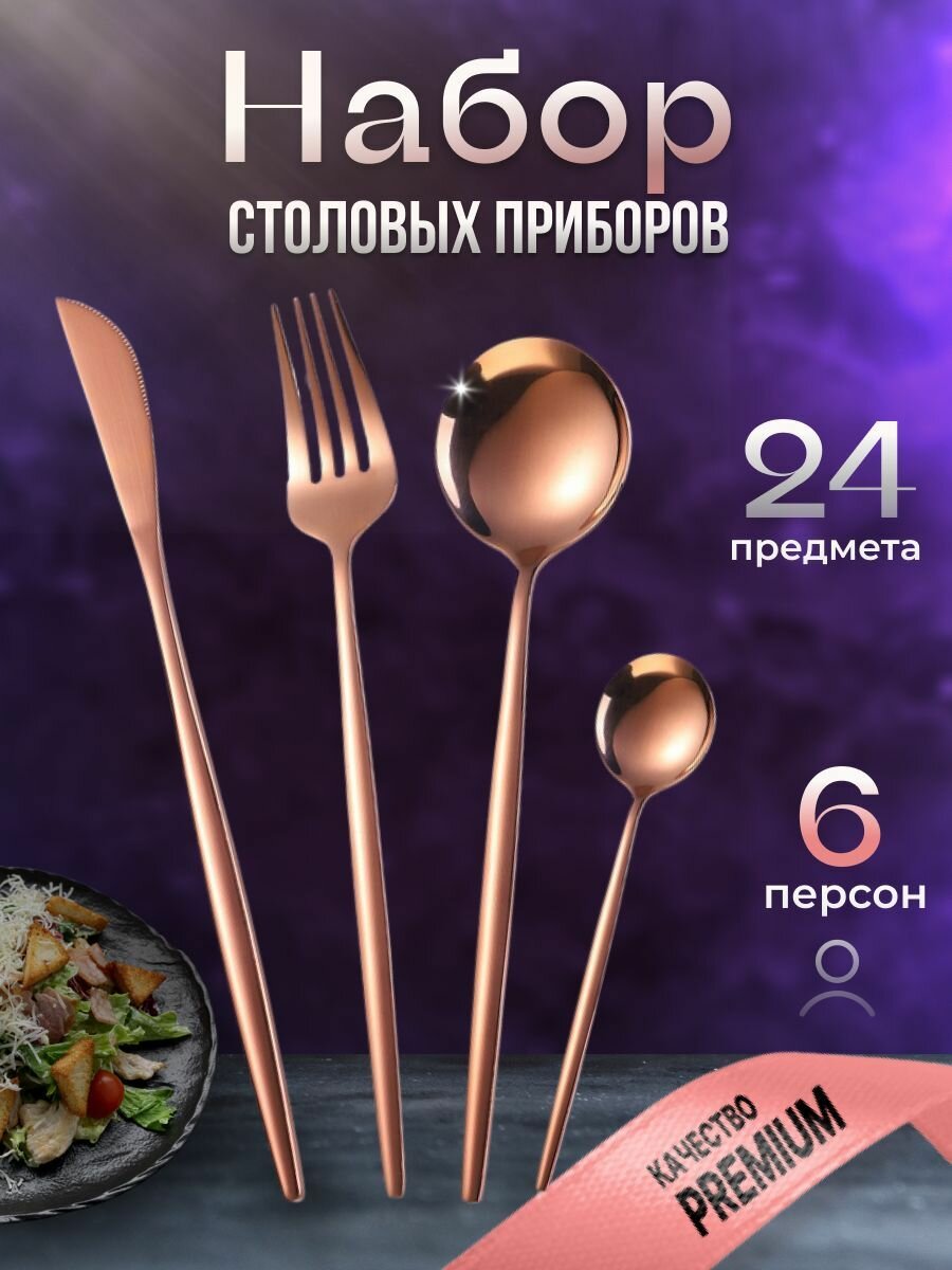 фото Набор столовых приборов АристоЛюкс, розовое золото
