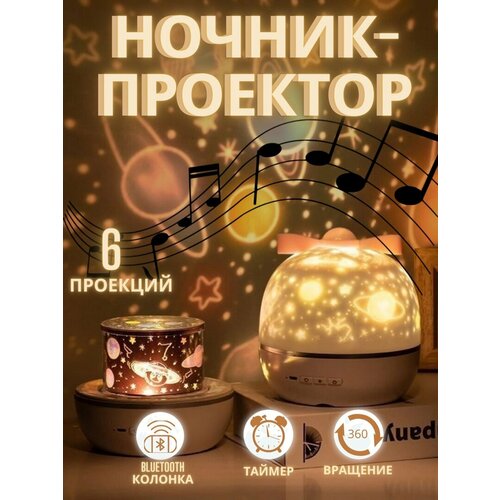 Детский ночник-проектор