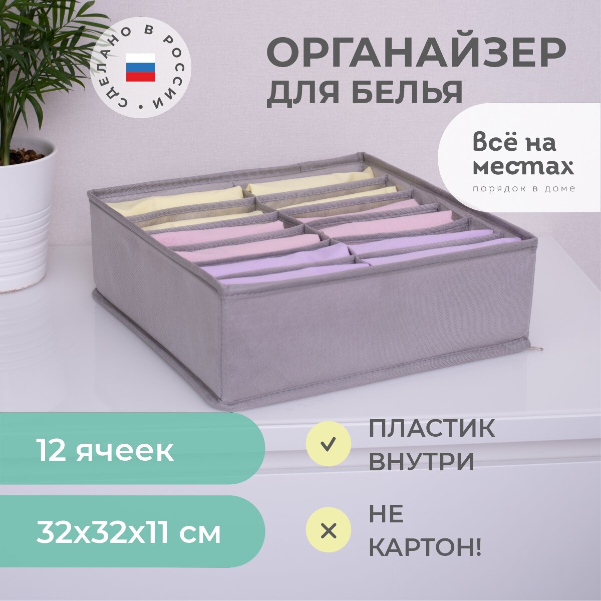 Органайзер 32х32х11 см, 12 ячеек, Лондон